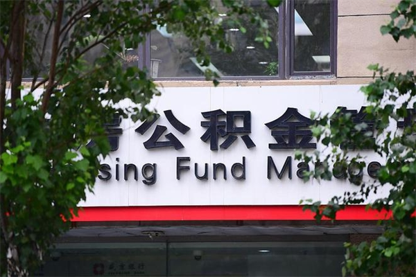 佳木斯专业公积金代办（公积金帮办代办）